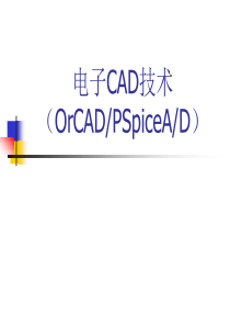 理想变压器-电子CAD技术