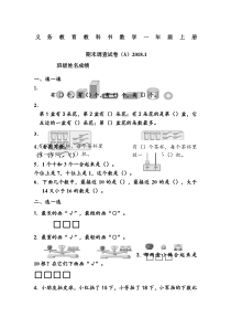 一年级上册数学试卷