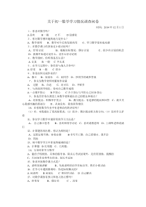 关于初一数学学习情况调查问卷