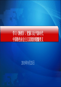 把握习近平思想的精髓要义主题教育最新课件