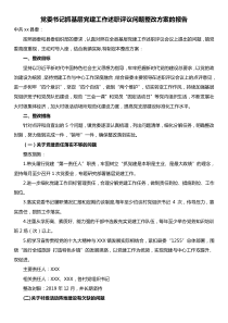 党委书记抓基层党建工作述职评议问题整改方案