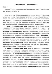 在全市铁路安全工作会议上的讲话主持词