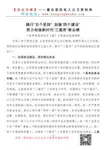 全市党委办公室会议经验交流材料