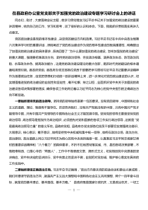 在县政府办公室党支部关于加强党的政治建设专题学习研讨会上的讲话