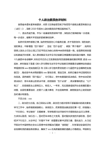 个人政治素质自评材料