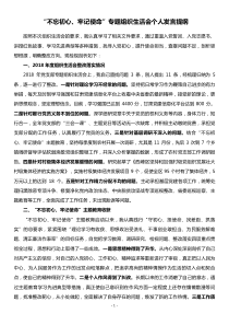 普通党员不忘初心牢记使命专题组织生活会发言提纲