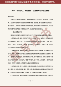 关于不忘初心牢记使命主题教育征求意见的函附班子及个人征求意见表