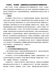 不忘初心牢记使命主题教育民主生活会领导班子检视剖析材料