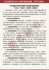 不忘初心牢记使命主题教育个人调研报告关于不可移动文物保护与利用情况的调研报告