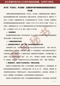 在主题教育中集中整顿软弱涣散基层党组织工作方案附摸排情况报告