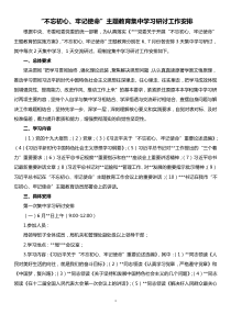 主题教育第一次集中学习研讨资料计划安排个主题篇个人发言研讨情况报告