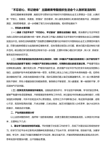 不忘初心牢记使命主题教育专题组织生活会个人剖析发言材料