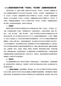 xx人民政府党组关于开展不忘初心牢记使命主题教育的实施方案