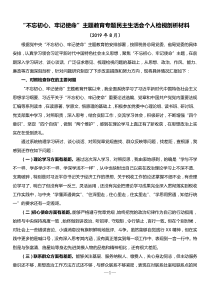 xx省副局长不忘初心牢记使命主题教育专题民主生活会个人检视剖析材料