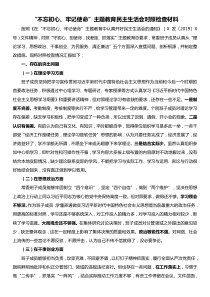 不忘初心牢记使命主题教育民主生活会对照检查材料