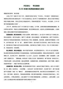 不忘初心牢记使命主题教育演讲稿为XX农商行高质量发展助力添彩