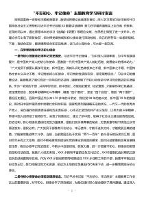 不忘初心牢记使命主题教育研讨发言材料党委办公室系统