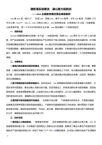 主题教育整改落实典型案例狠抓落实促整改凝心聚力促脱贫