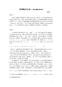 时间数列分析---模式鉴定与估计