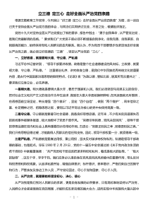 主题教育研讨交流发言立三德定三心走好全面从严治党四条路