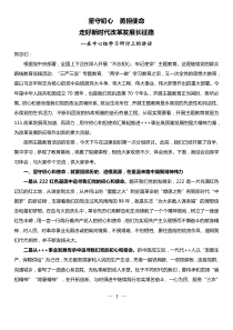 党组书记在不忘初心牢记使命主题教育中心组讲话提纲