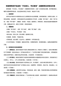 党组领导班子及成员不忘初心牢记使命主题教育征求意见方案