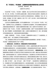 在不忘初心牢记使命主题教育巡回指导组培训会上的讲话