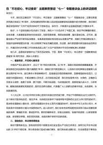 在不忘初心牢记使命主题教育暨迎七一专题座谈会上的讲话提纲