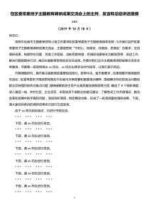 在区委常委班子主题教育调研成果交流会上的主持发言和总结讲话提纲