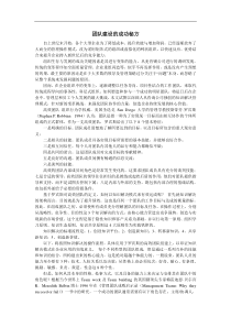 团队建设的成功秘方(1)