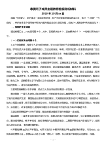 市委班子成员主题教育检视剖析材料