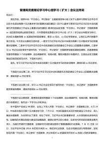 管理局党委理论学习中心组学习扩大会议主持词主题教育研讨发言