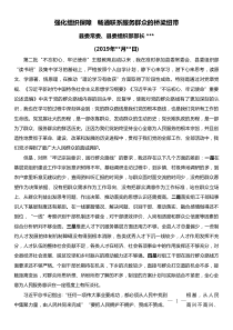 组织部长主题教育牢记宗旨意识践行群众路线自学成果交流发言材料