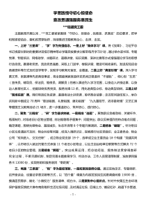 街道主题教育推进会交流发言材料学思践悟守初心担使命查改贯通强服务惠民生