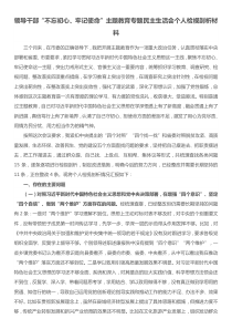 领导干部不忘初心牢记使命主题教育专题民主生活会个人检视剖析材料