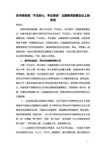 同志在市商务局不忘初心牢记使命主题教育部署会议上的讲话