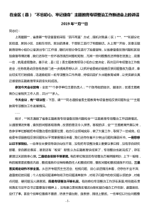 在全区县不忘初心牢记使命主题教育专项整治工作推进会上的讲话