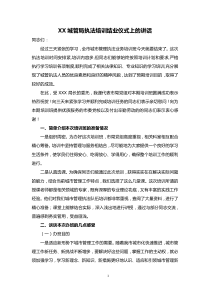 X城管局执法培训结业仪式上的讲话