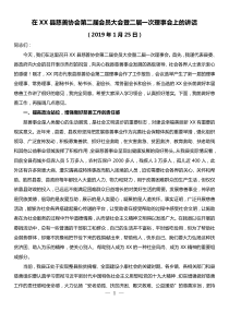 在XX县慈善协会第二届会员大会暨二届一次理事会上的讲话