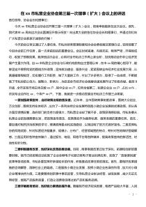 在xx市私营企业协会第三届一次理事扩大会议上的讲话