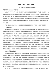 XX州青XX年企业家协会工作汇报引领学习共进公益