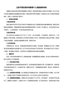 公安干警纪律作风整顿个人自我剖析材料