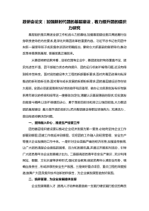 加强新时代团的基层建设着力提升团的组织力研究政研会论文