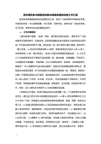 青XX年团员参与新型冠状肺炎病毒疫情防控情工作汇报