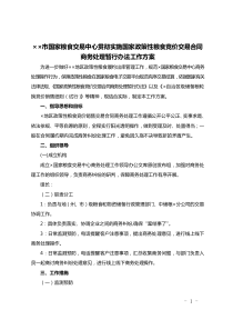 市国家粮食交易中心商务出来暂行办法落实细则