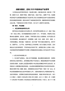 战略与路经迈向XX年的林业产业思考