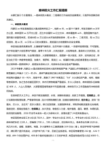 森林防火汇报提纲