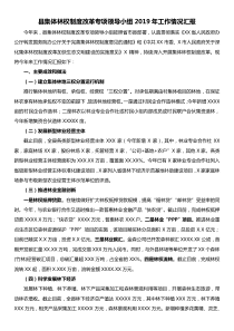 县集体林权制度改革专项领导小组XX年工作情况汇报