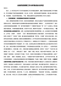 在全县兜底保障工作推进会上的讲话