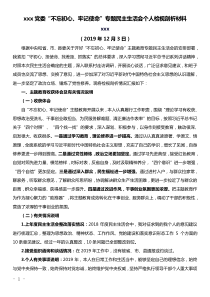 22xxx党委不忘初心牢记使命专题民主生活会个人检视剖析材料